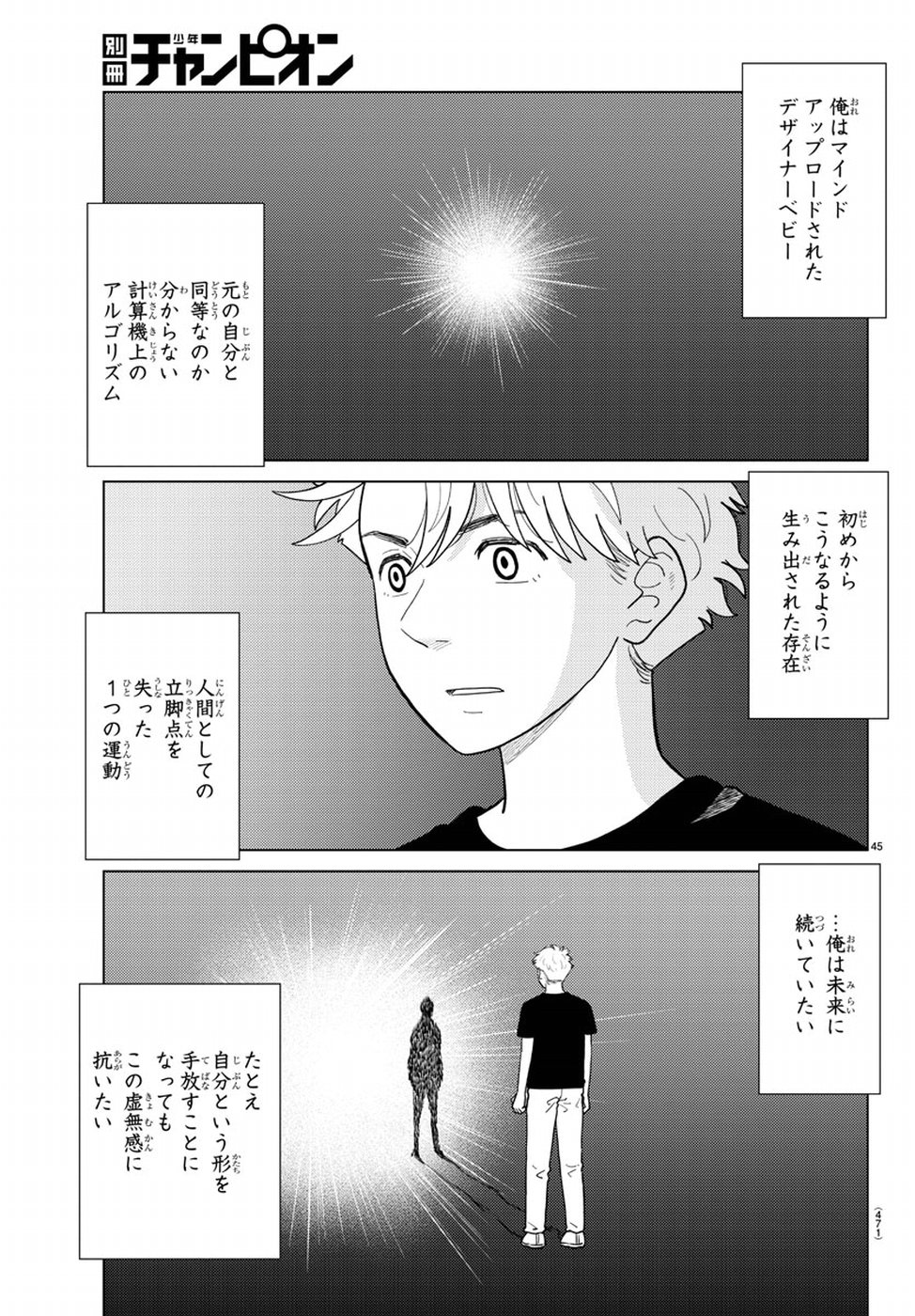 AI no Idenshi Blue Age Chapter 19 45ページ