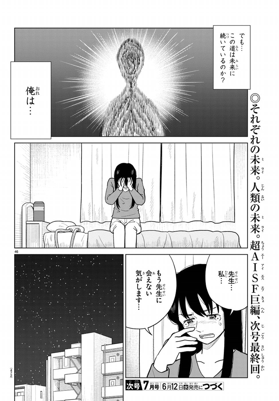 AI no Idenshi Blue Age Chapter 19 46ページ