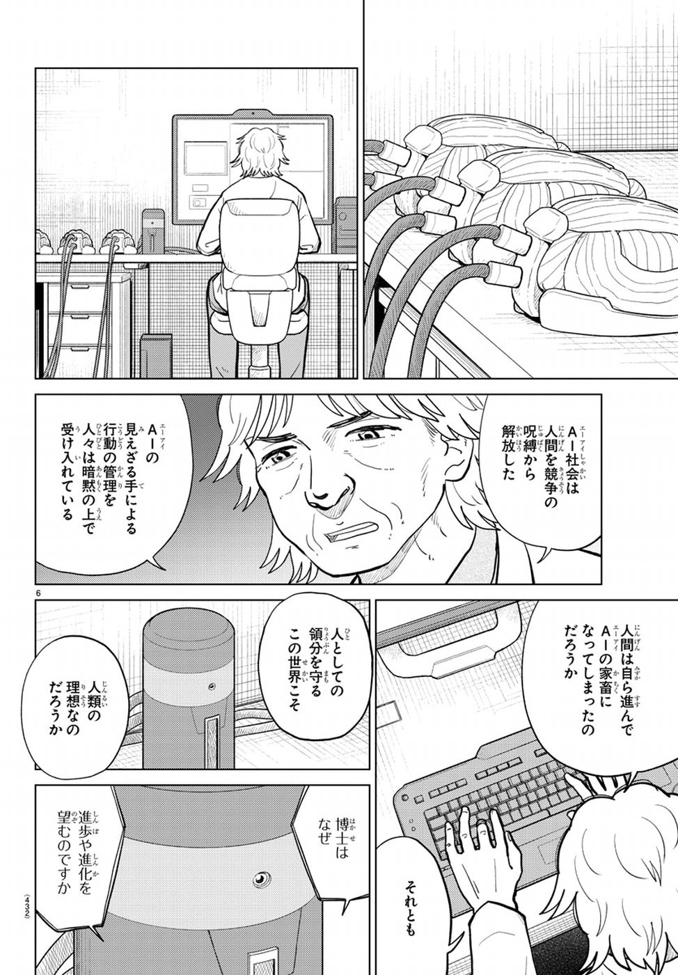 AI no Idenshi Blue Age Chapter 19 6ページ