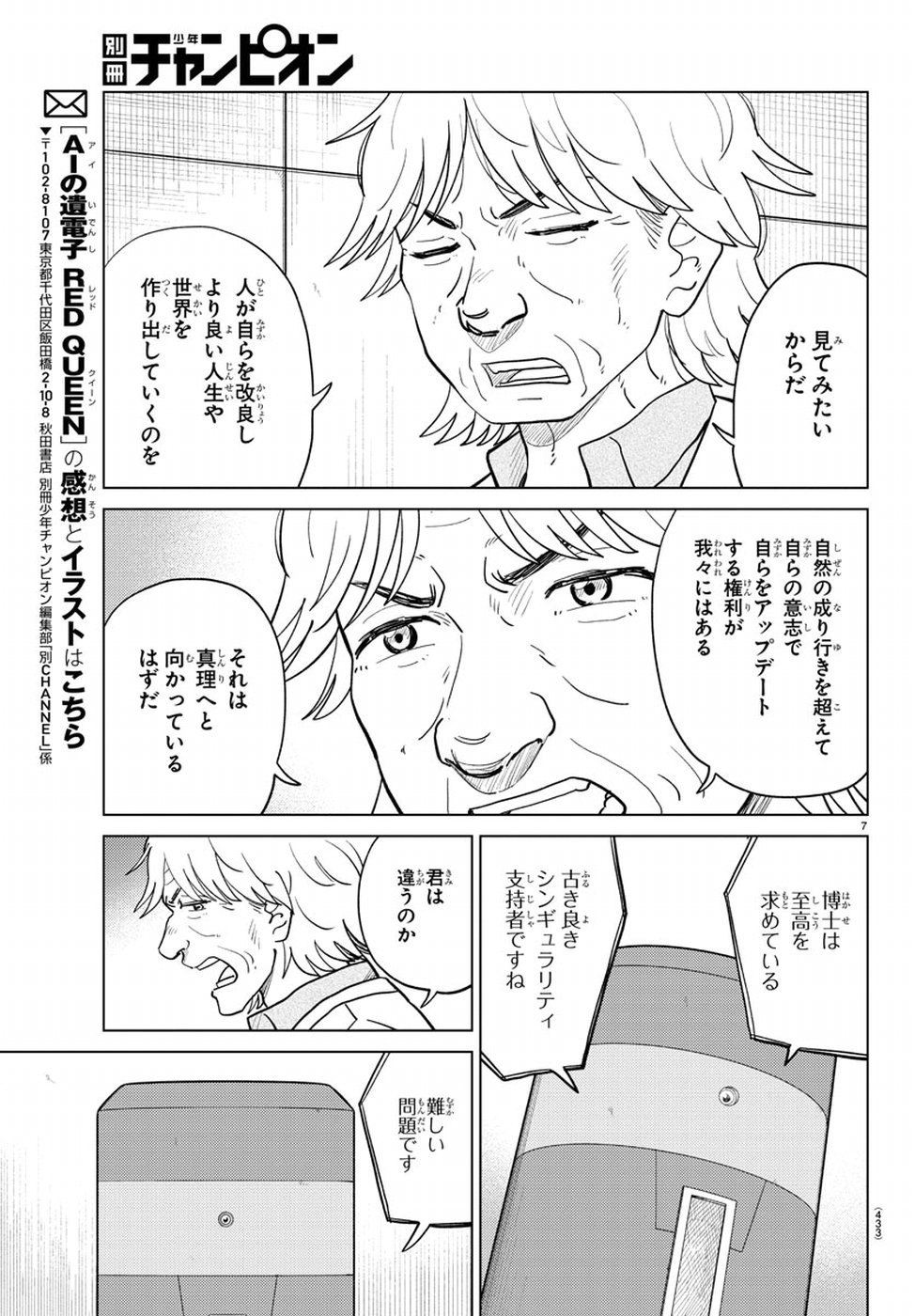 AI no Idenshi Blue Age Chapter 19 7ページ