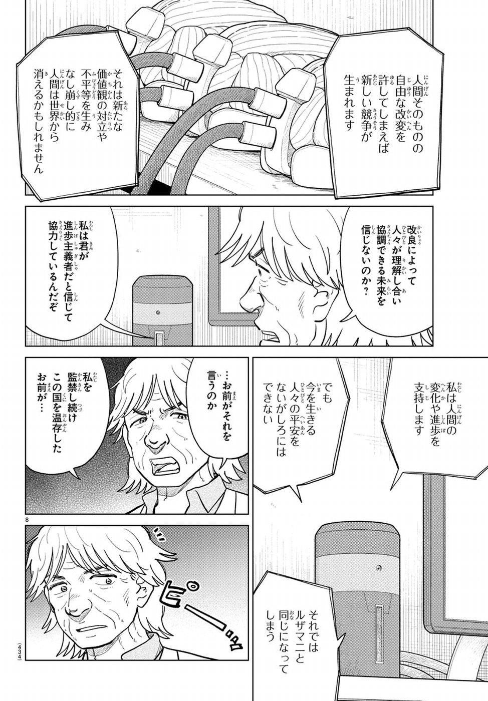 AI no Idenshi Blue Age Chapter 19 8ページ
