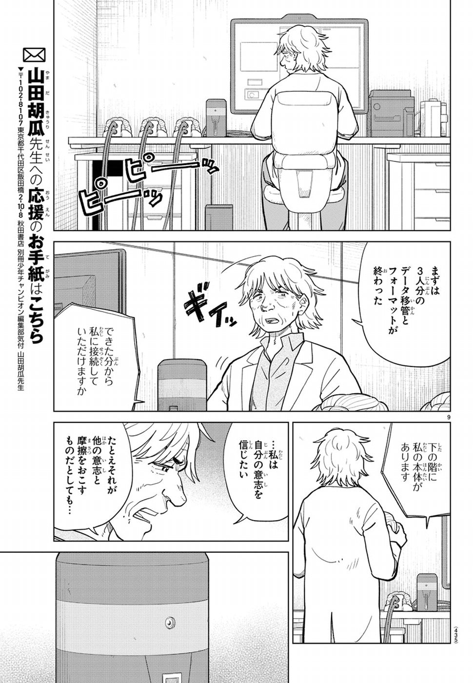 AI no Idenshi Blue Age Chapter 19 9ページ