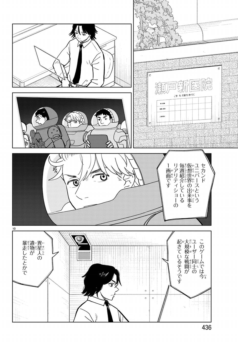 AI no Idenshi Blue Age Chapter 19 10ページ
