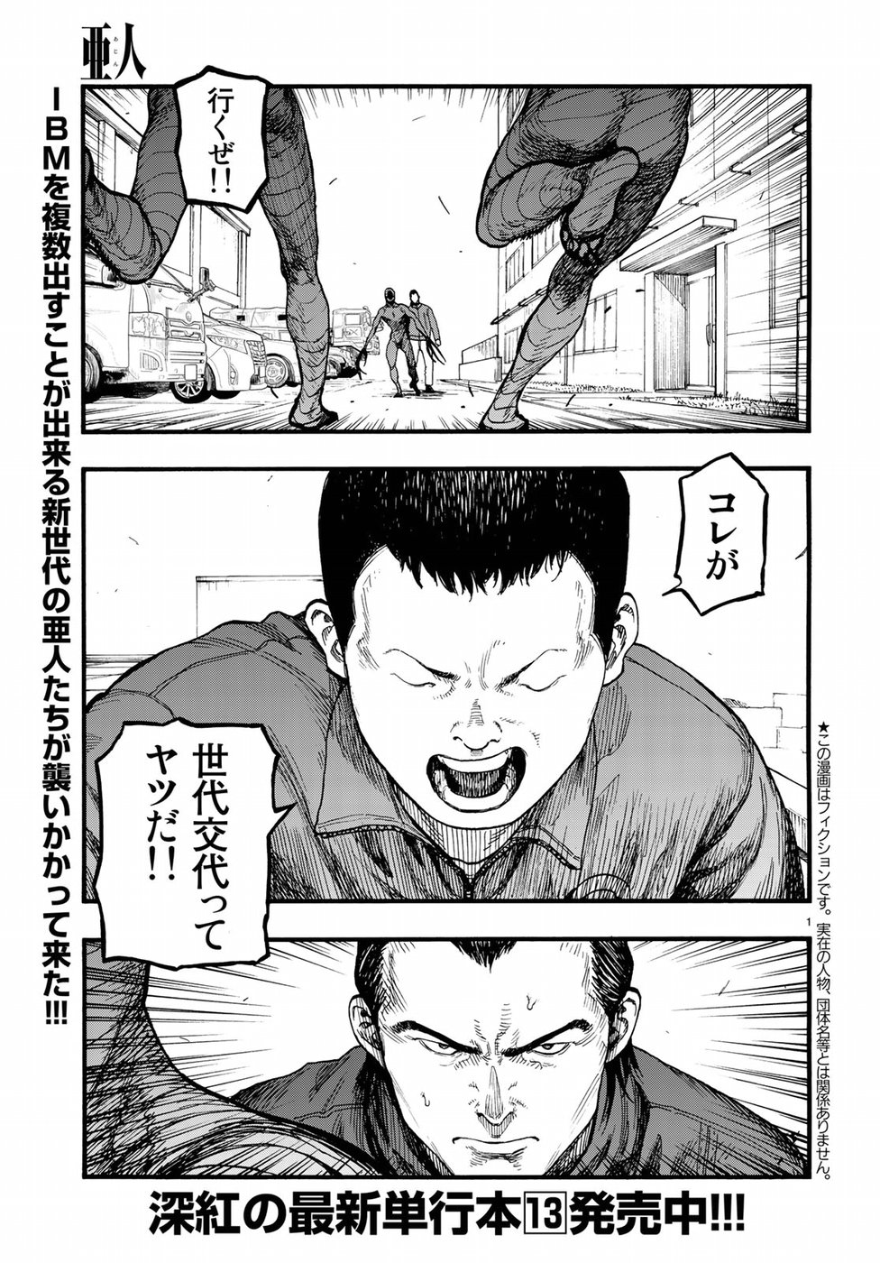 Ajin Chapter 63 1ページ