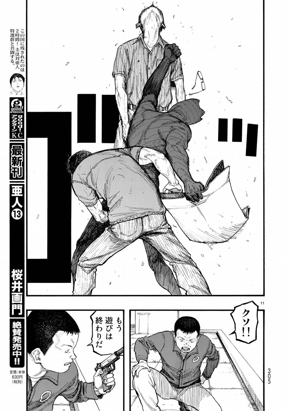 Ajin Chapter 63 11ページ