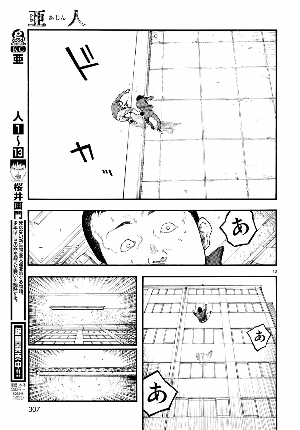 Ajin Chapter 63 13ページ