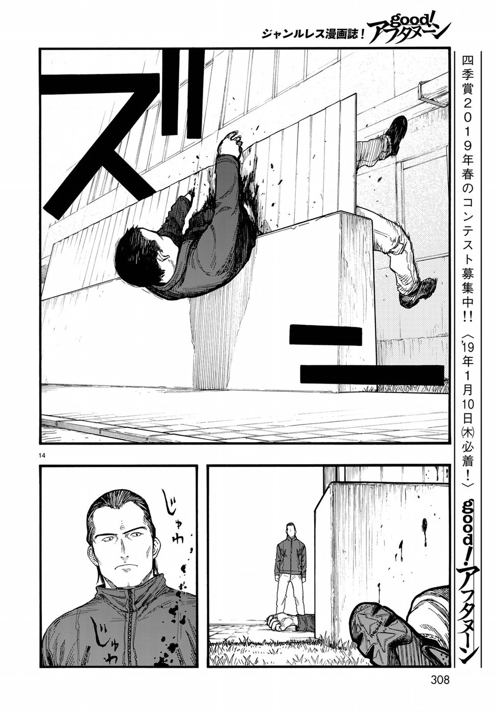Ajin Chapter 63 14ページ