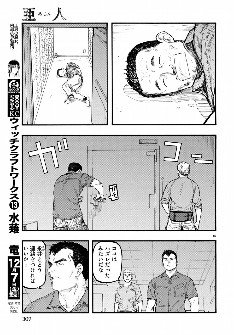 Ajin Chapter 63 15ページ