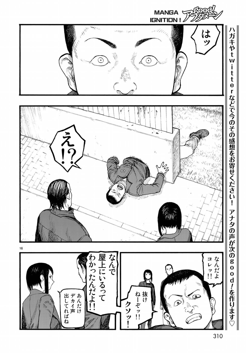 Ajin Chapter 63 16ページ