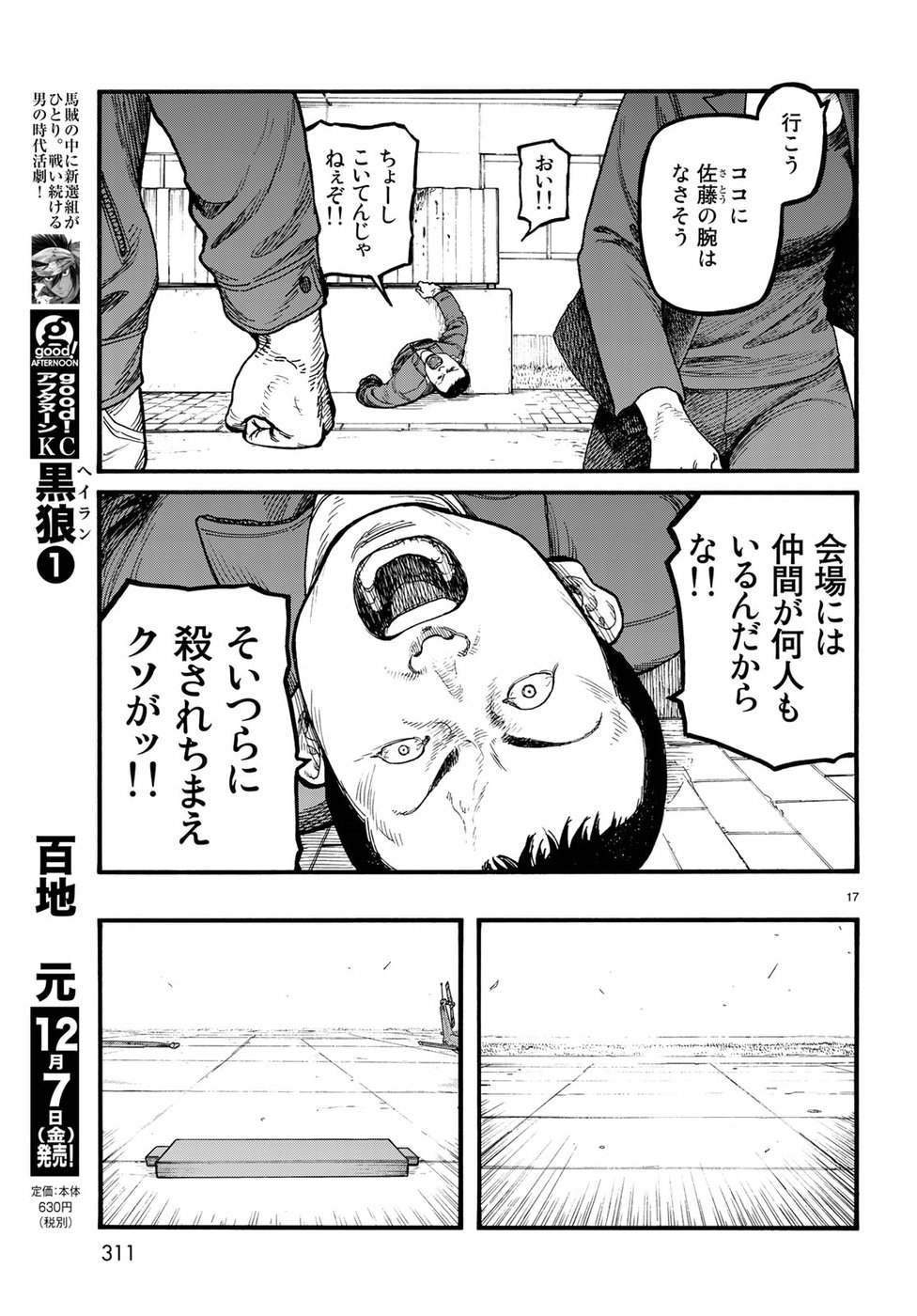 Ajin Chapter 63 17ページ
