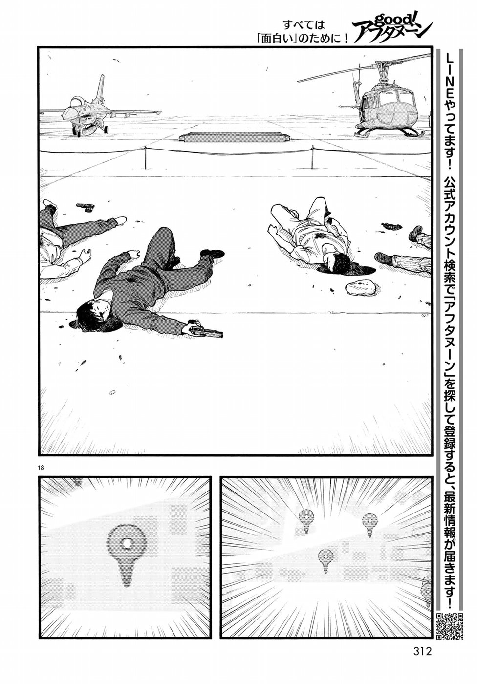 Ajin Chapter 63 18ページ