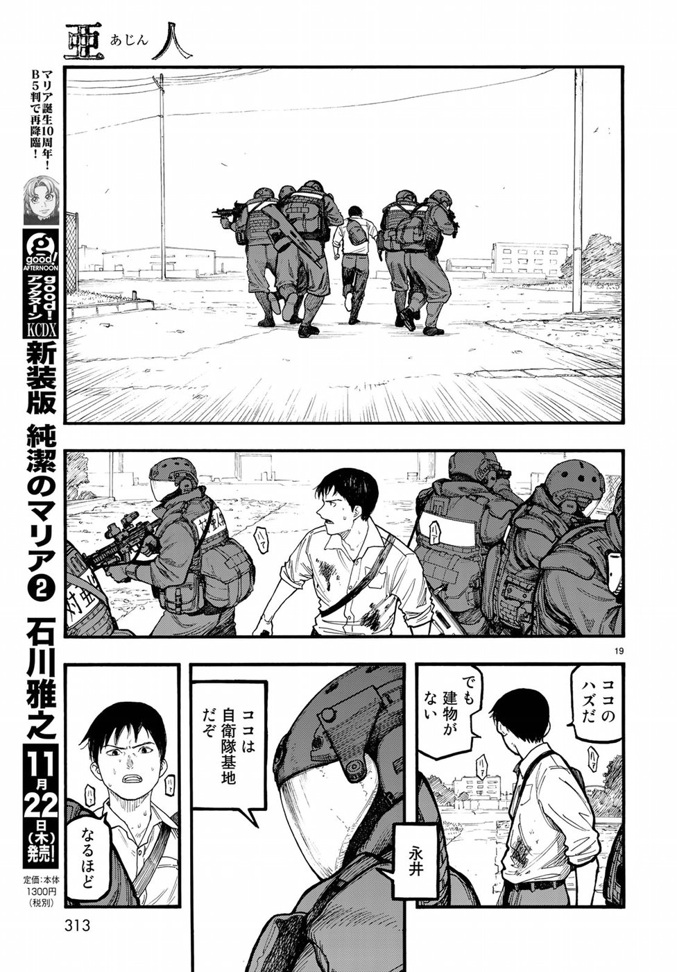 Ajin Chapter 63 19ページ