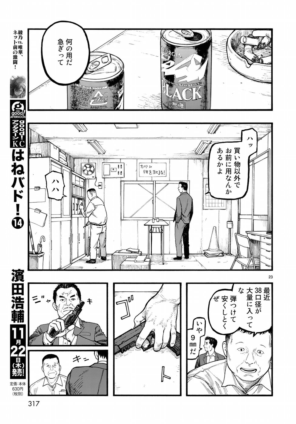 Ajin Chapter 63 23ページ