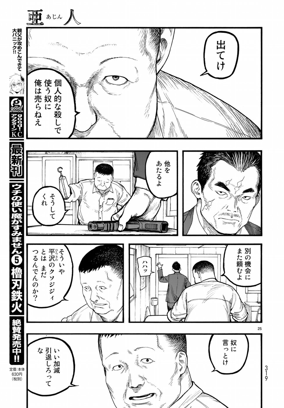 Ajin Chapter 63 25ページ