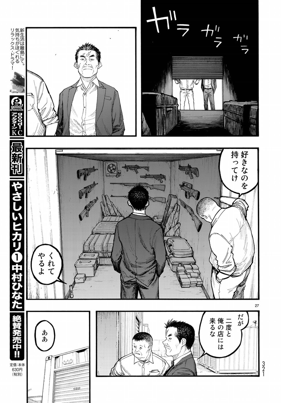 Ajin Chapter 63 27ページ