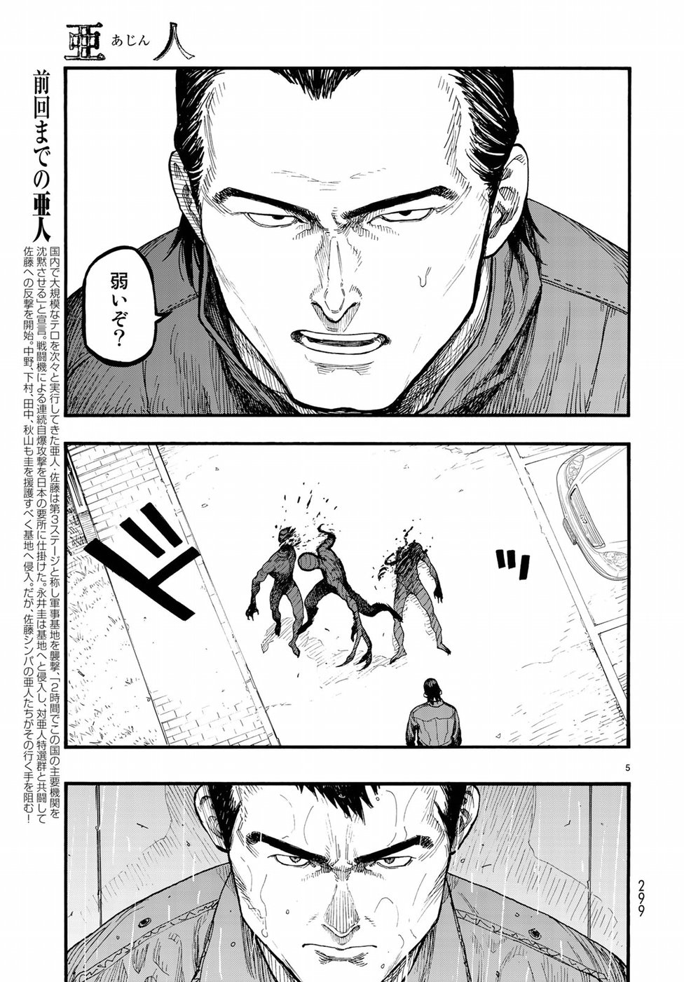 Ajin Chapter 63 5ページ