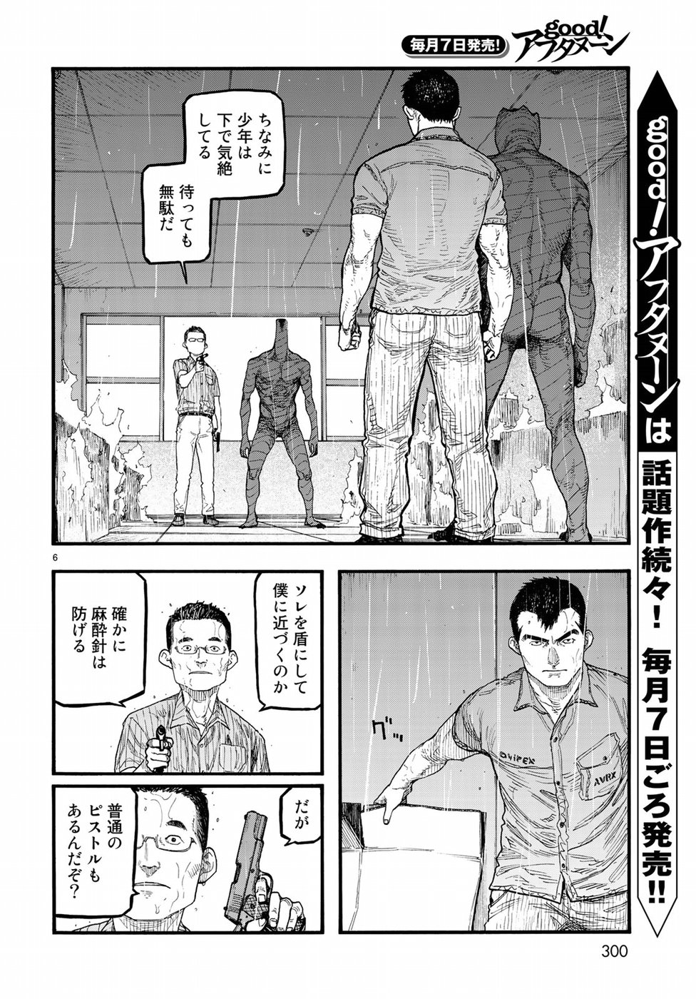 Ajin Chapter 63 6ページ