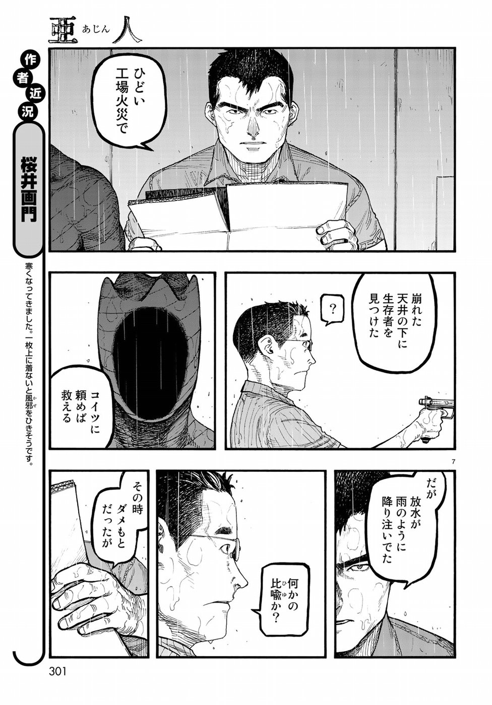Ajin Chapter 63 7ページ