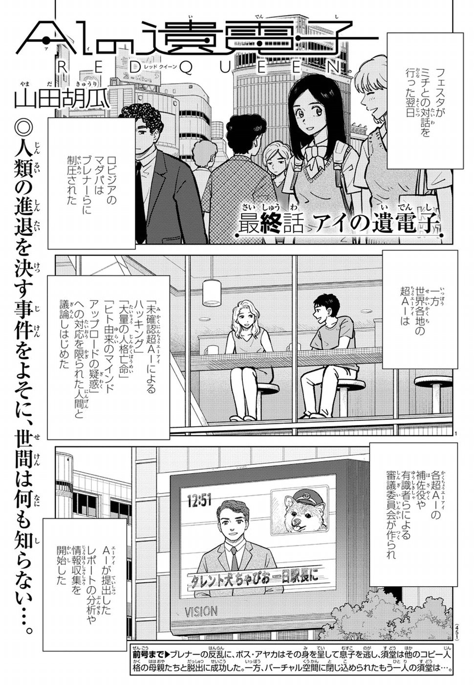 AI no Idenshi Blue Age Chapter 20 1ページ
