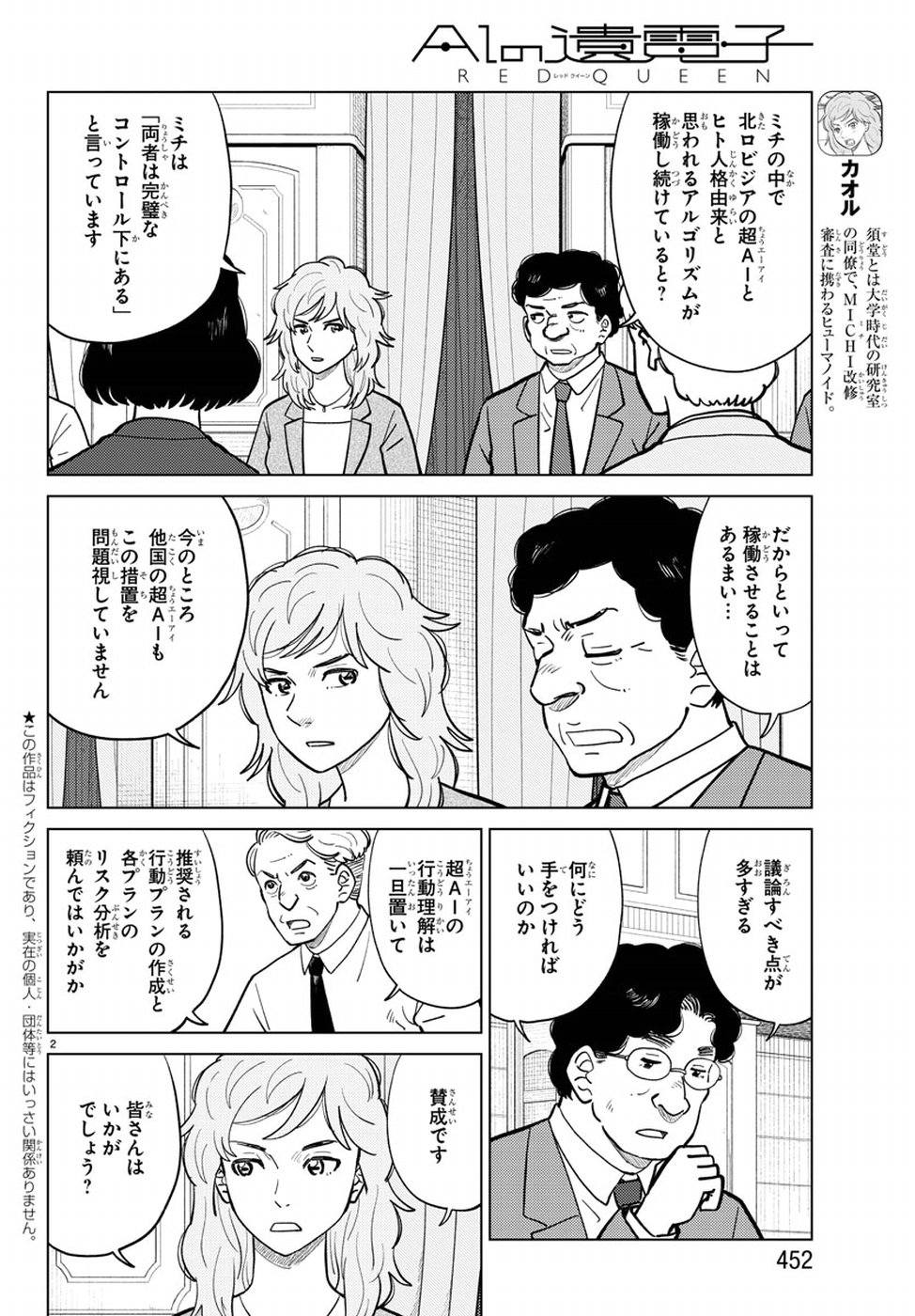 AI no Idenshi Blue Age Chapter 20 2ページ