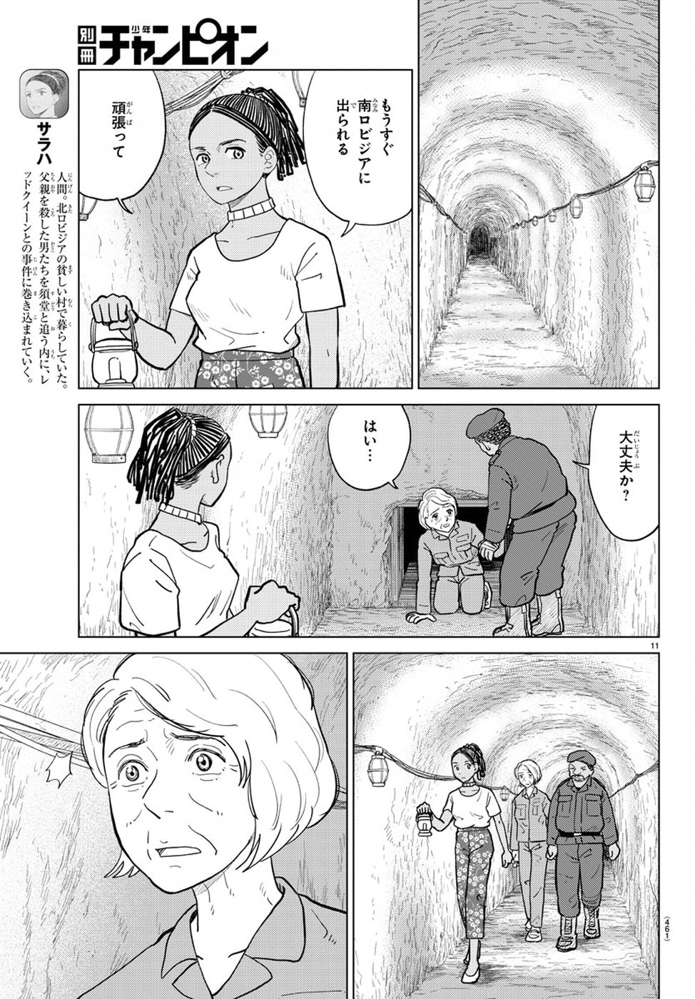 AI no Idenshi Blue Age Chapter 20 11ページ