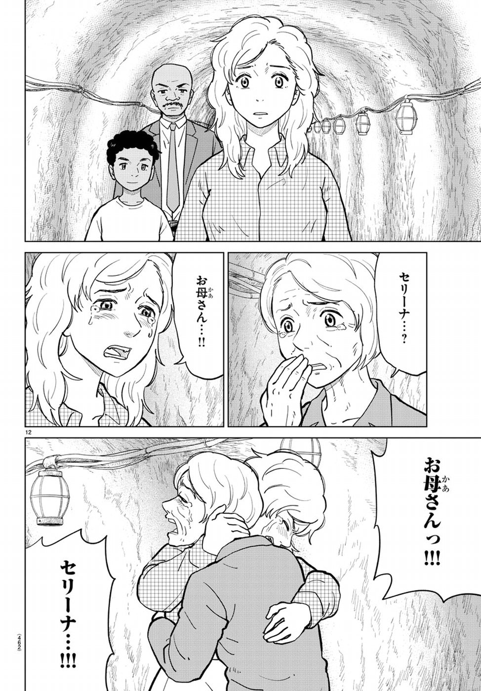 AI no Idenshi Blue Age Chapter 20 12ページ