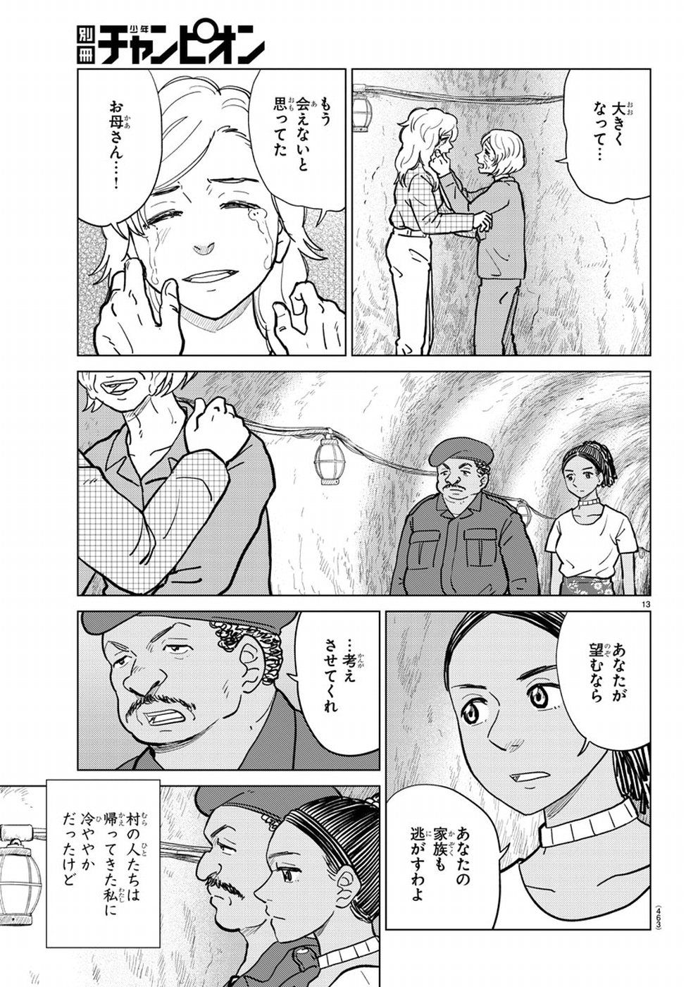 AI no Idenshi Blue Age Chapter 20 13ページ