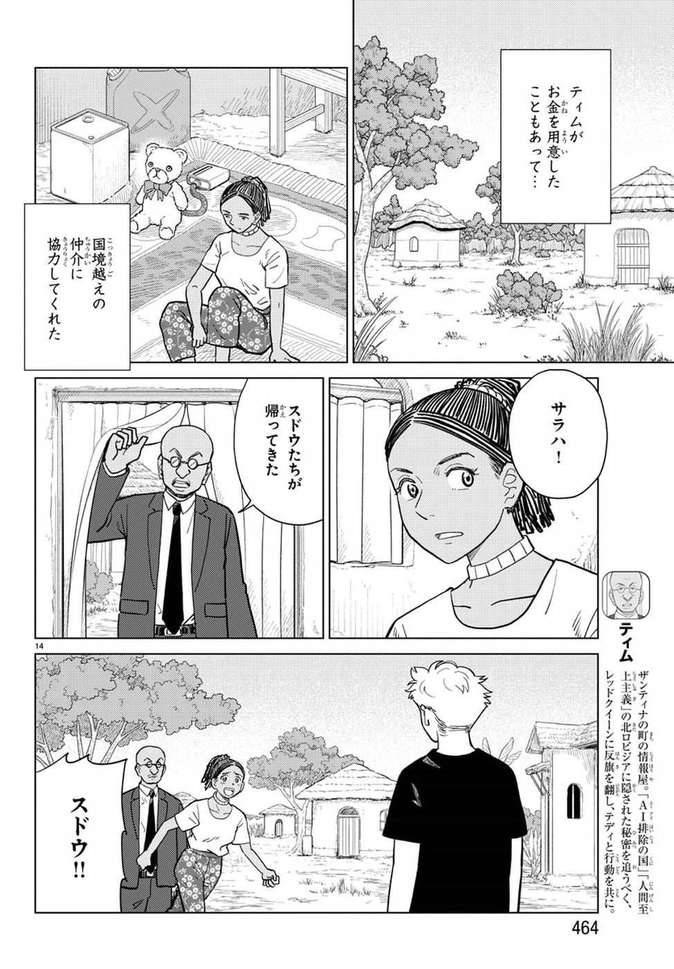 AI no Idenshi Blue Age Chapter 20 14ページ