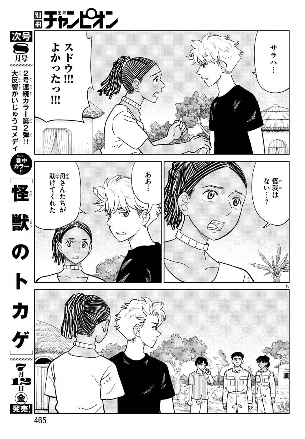 AI no Idenshi Blue Age Chapter 20 15ページ