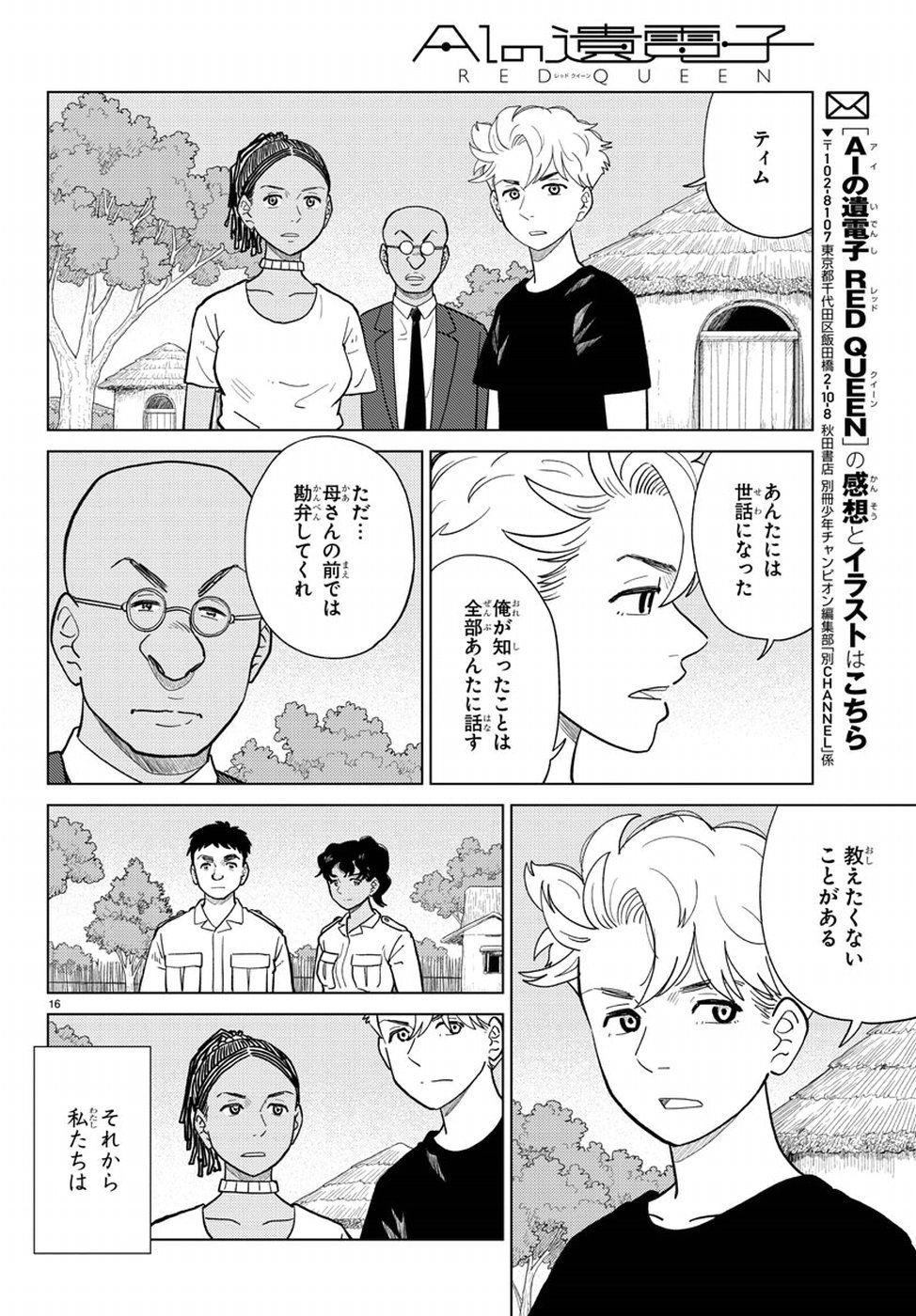 AI no Idenshi Blue Age Chapter 20 16ページ