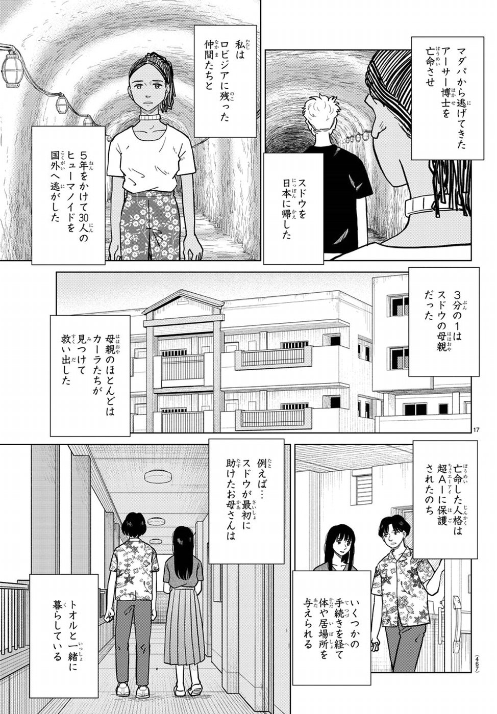 AI no Idenshi Blue Age Chapter 20 17ページ
