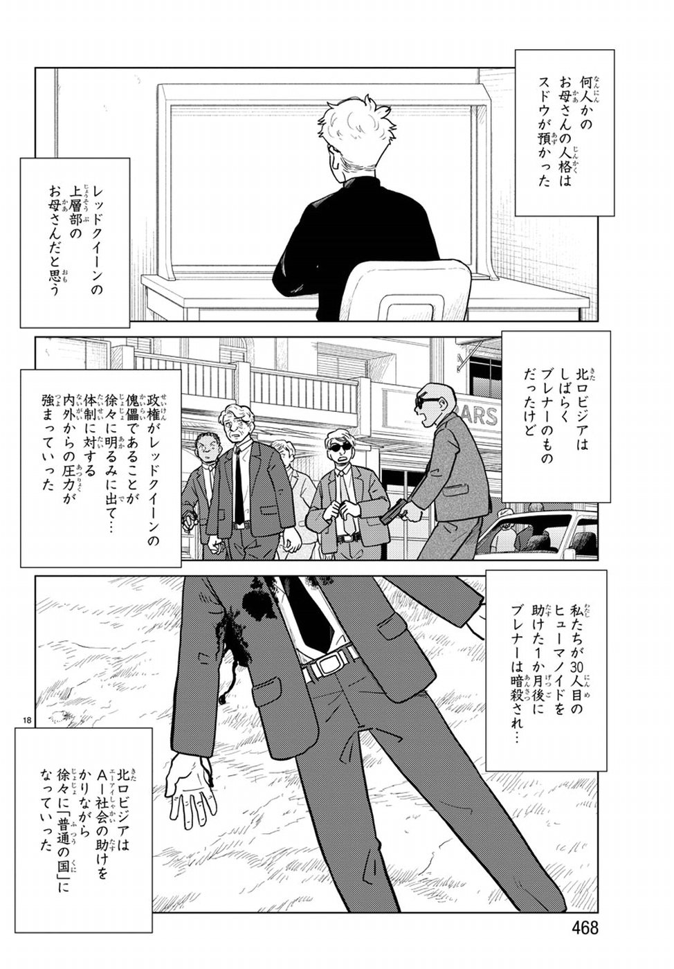AI no Idenshi Blue Age Chapter 20 18ページ