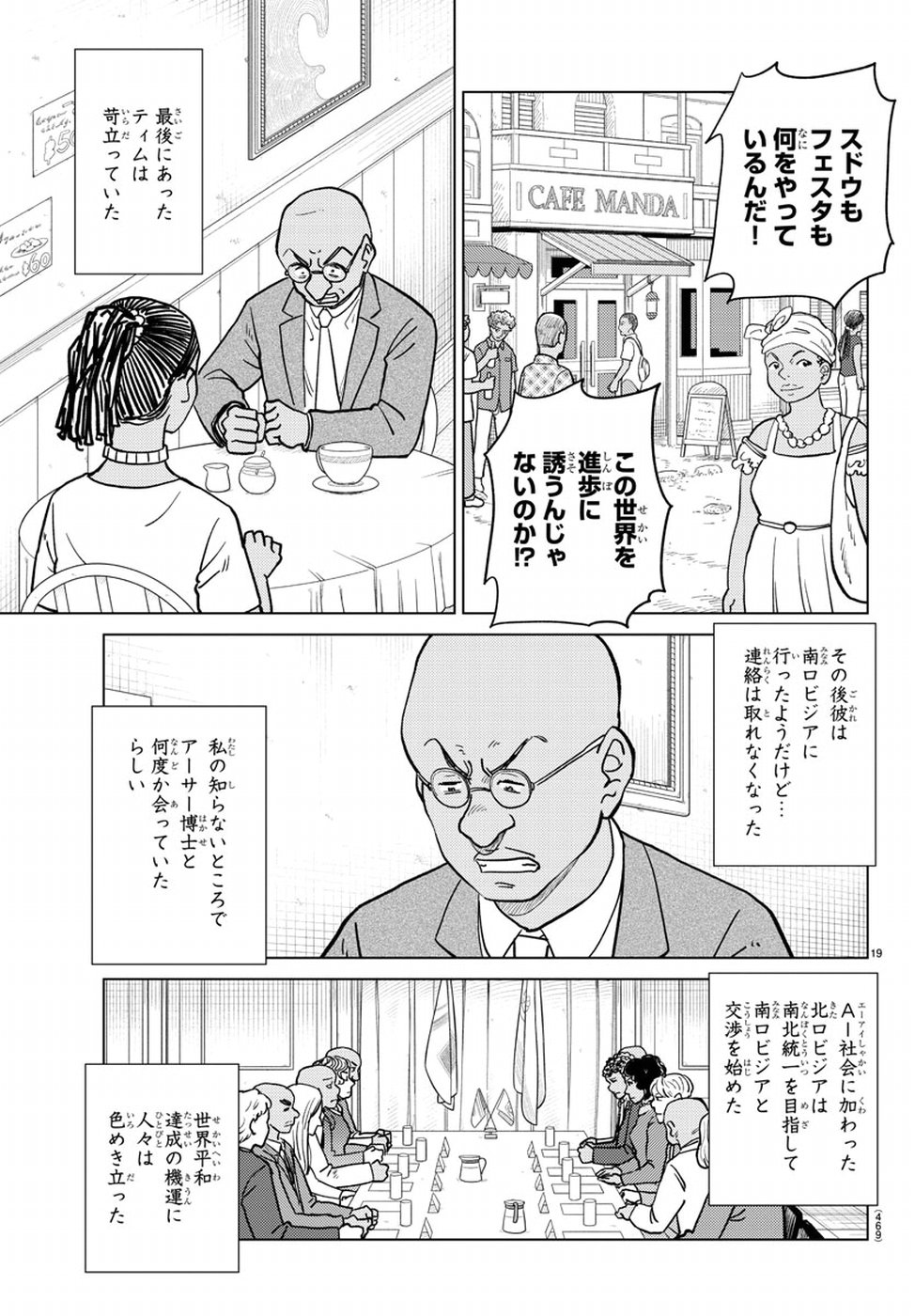 AI no Idenshi Blue Age Chapter 20 19ページ