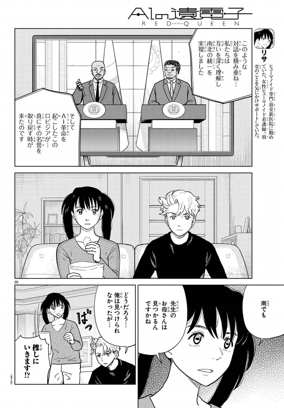 AI no Idenshi Blue Age Chapter 20 20ページ