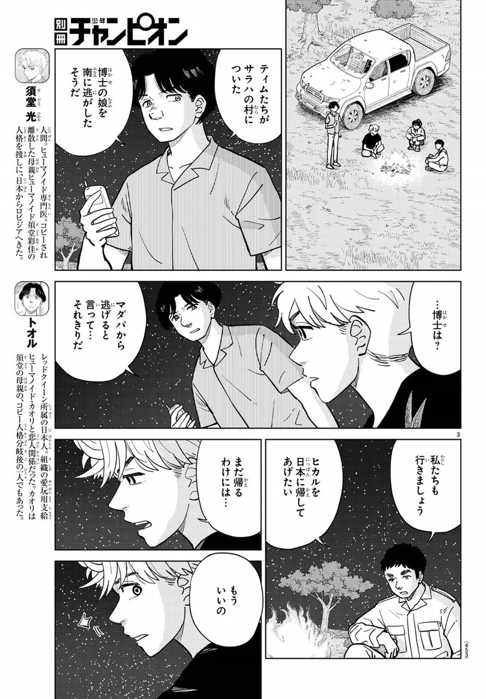 AI no Idenshi Blue Age Chapter 20 3ページ
