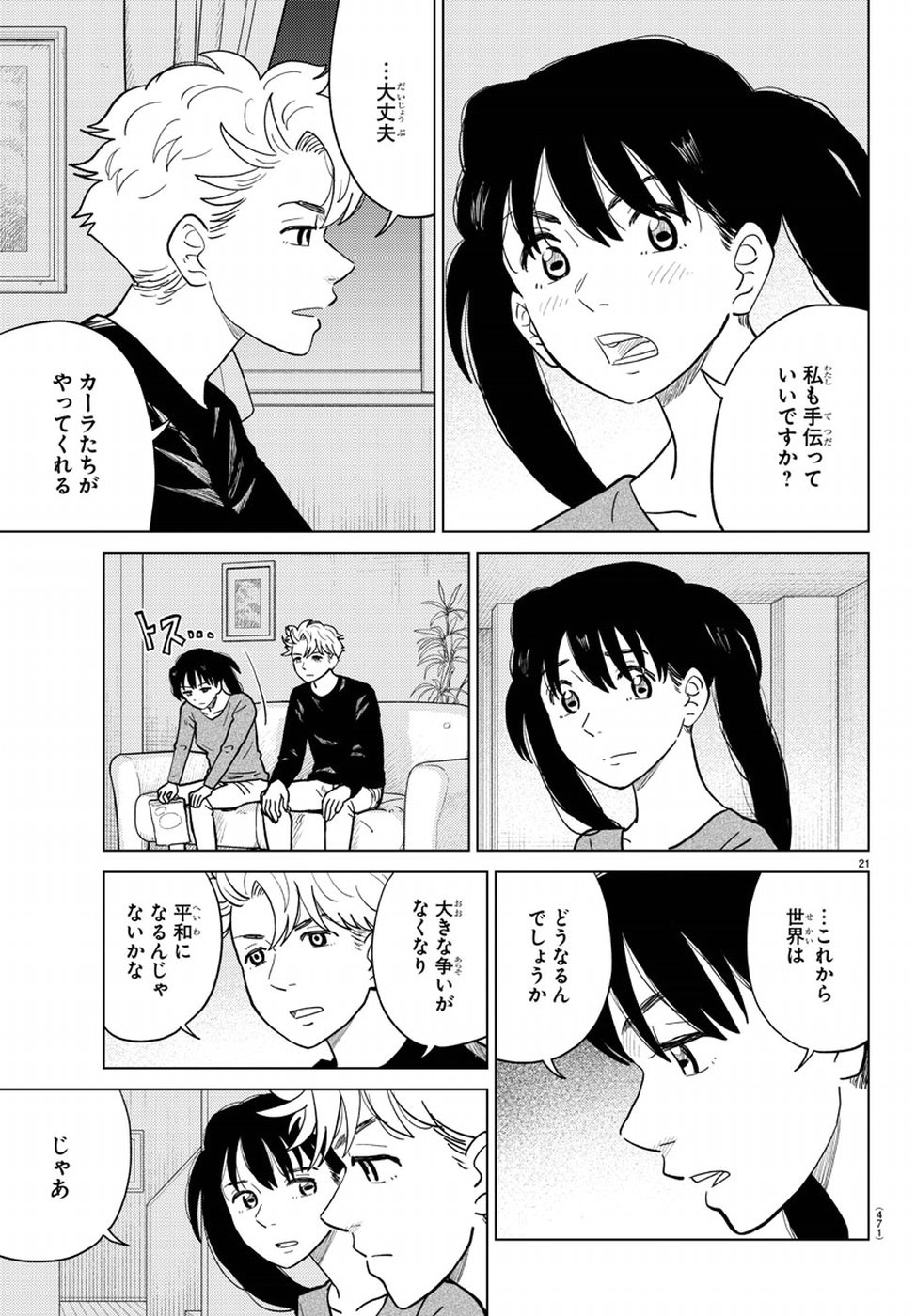 AI no Idenshi Blue Age Chapter 20 21ページ