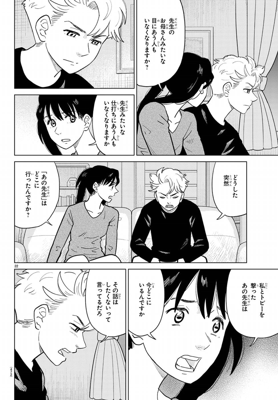 AI no Idenshi Blue Age Chapter 20 22ページ