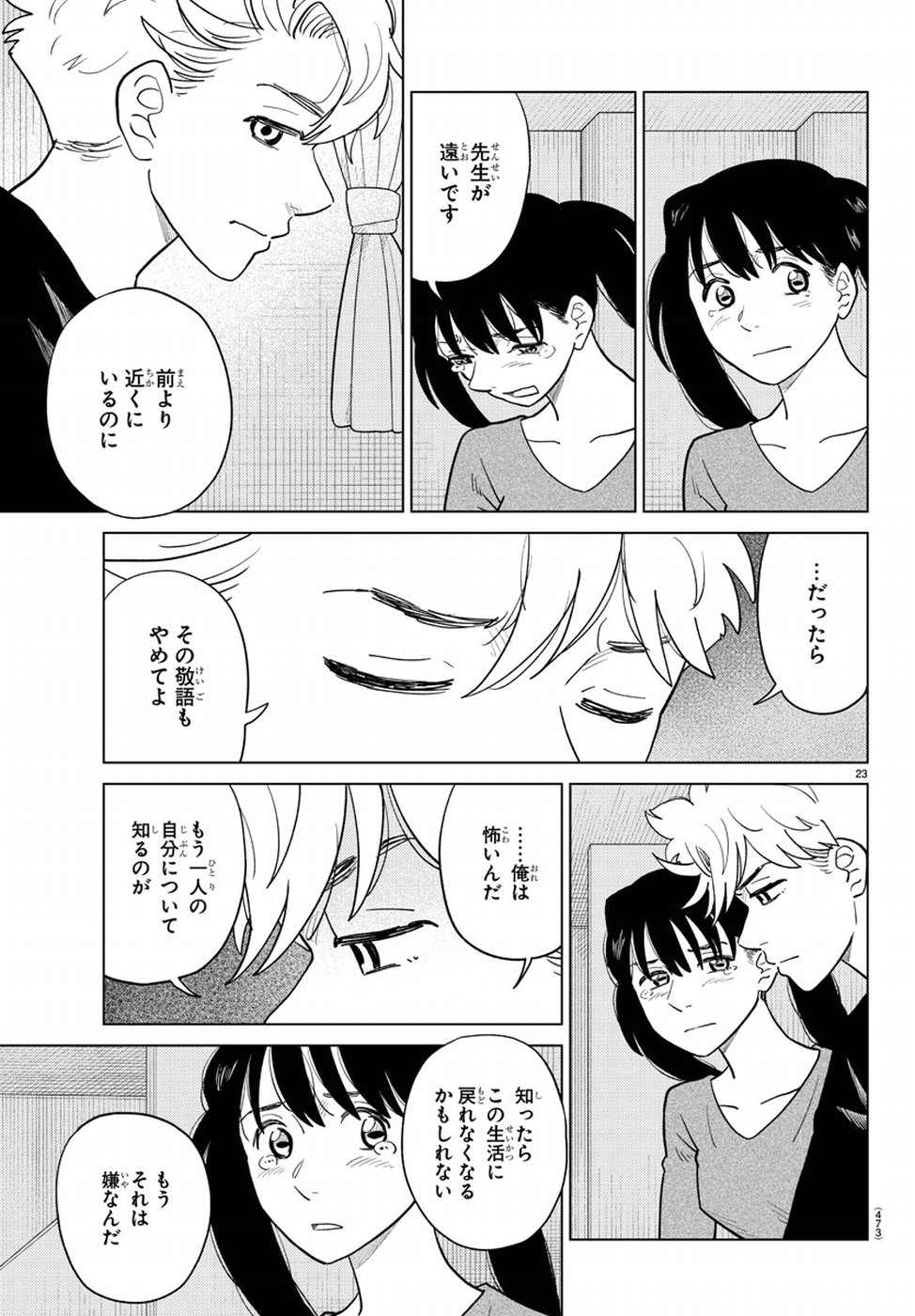 AI no Idenshi Blue Age Chapter 20 23ページ