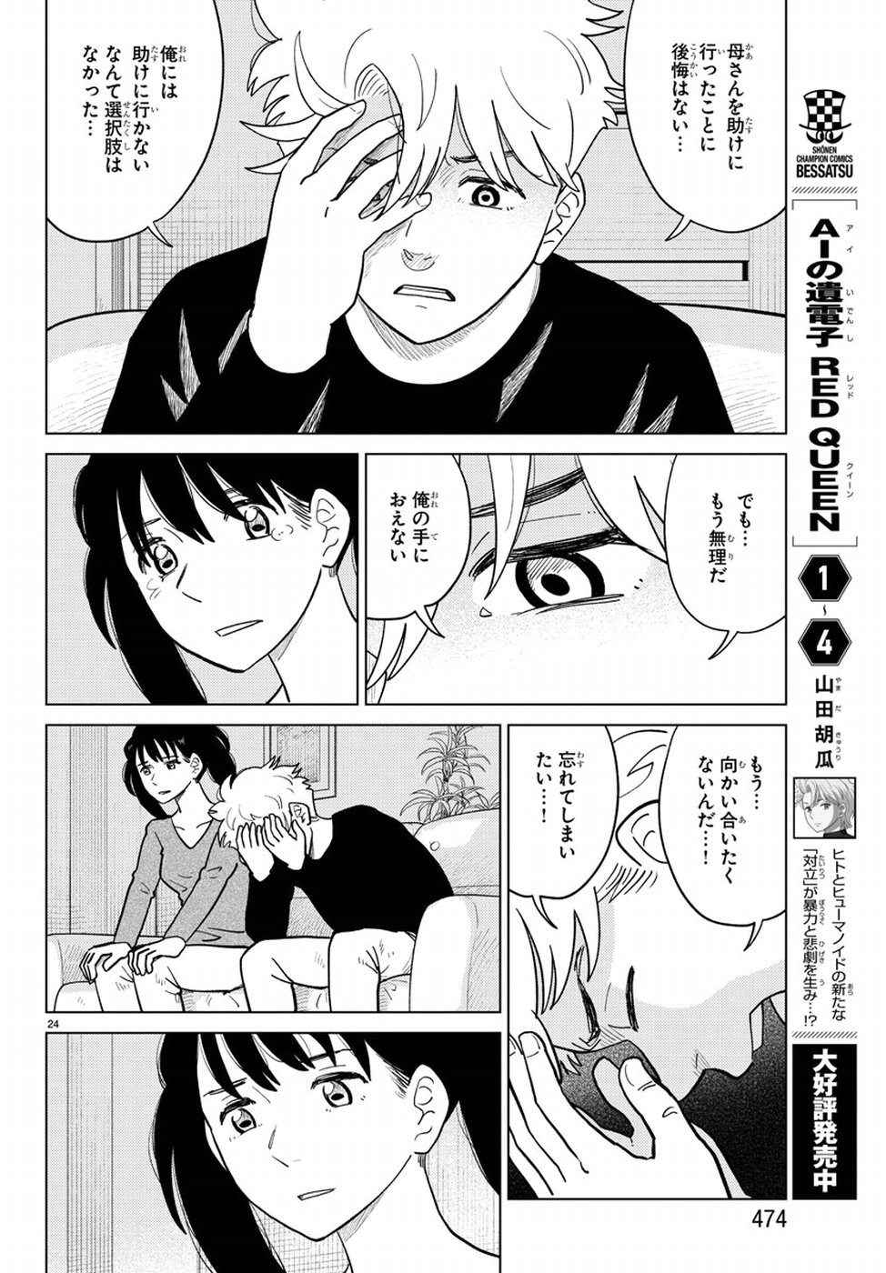 AI no Idenshi Blue Age Chapter 20 24ページ