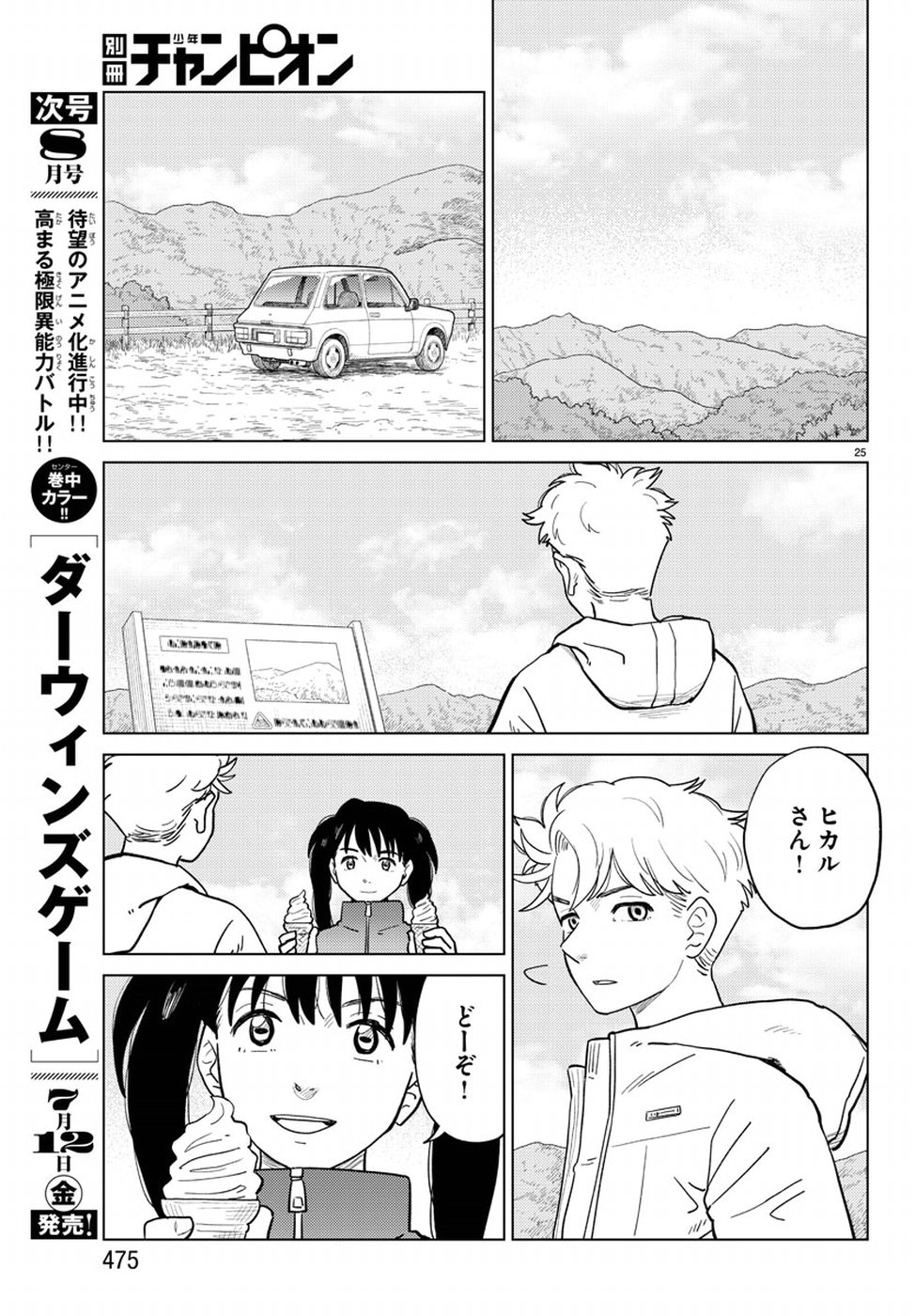 AI no Idenshi Blue Age Chapter 20 25ページ