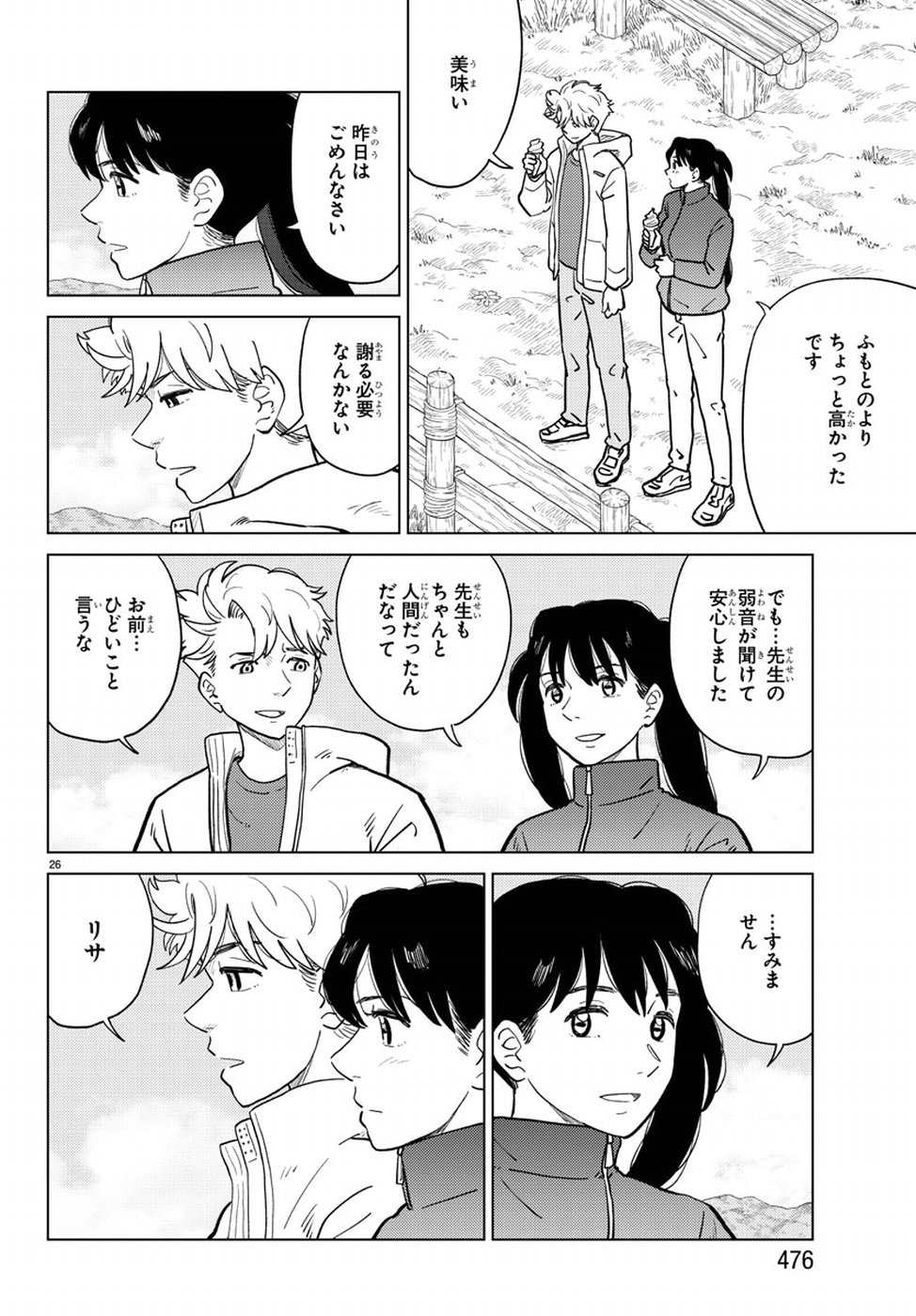 AI no Idenshi Blue Age Chapter 20 27ページ