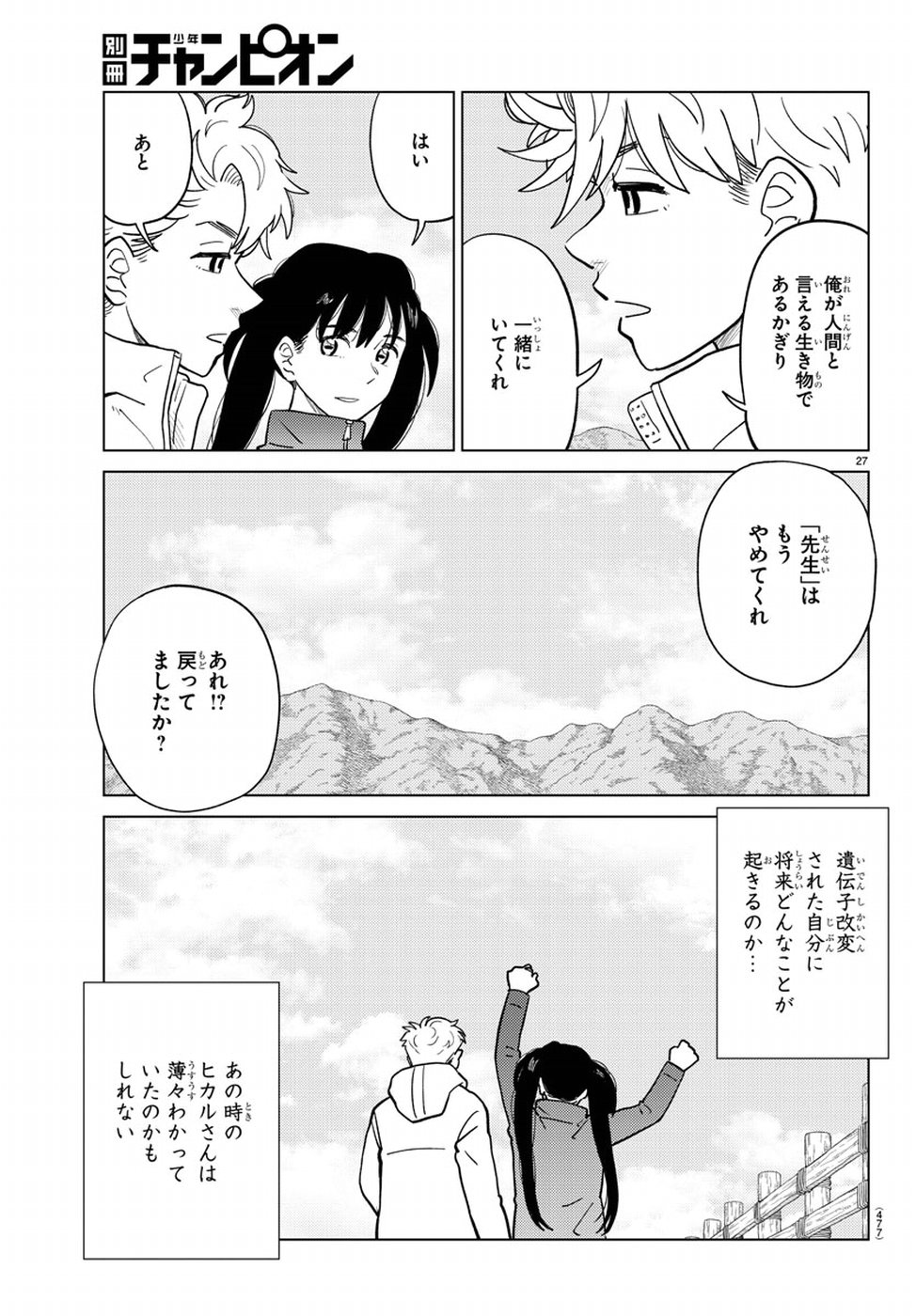 AI no Idenshi Blue Age Chapter 20 28ページ