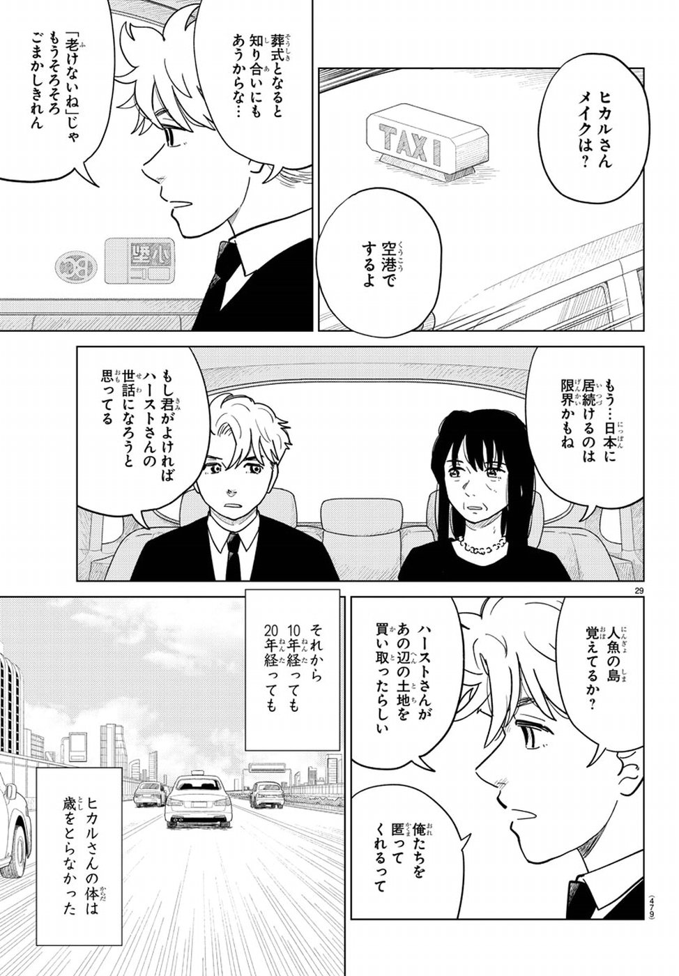 AI no Idenshi Blue Age Chapter 20 30ページ