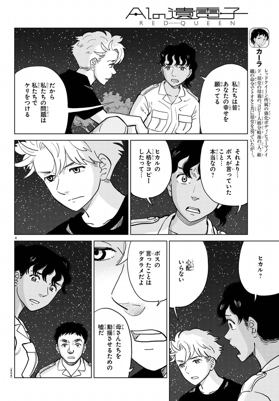 AI no Idenshi Blue Age Chapter 20 4ページ