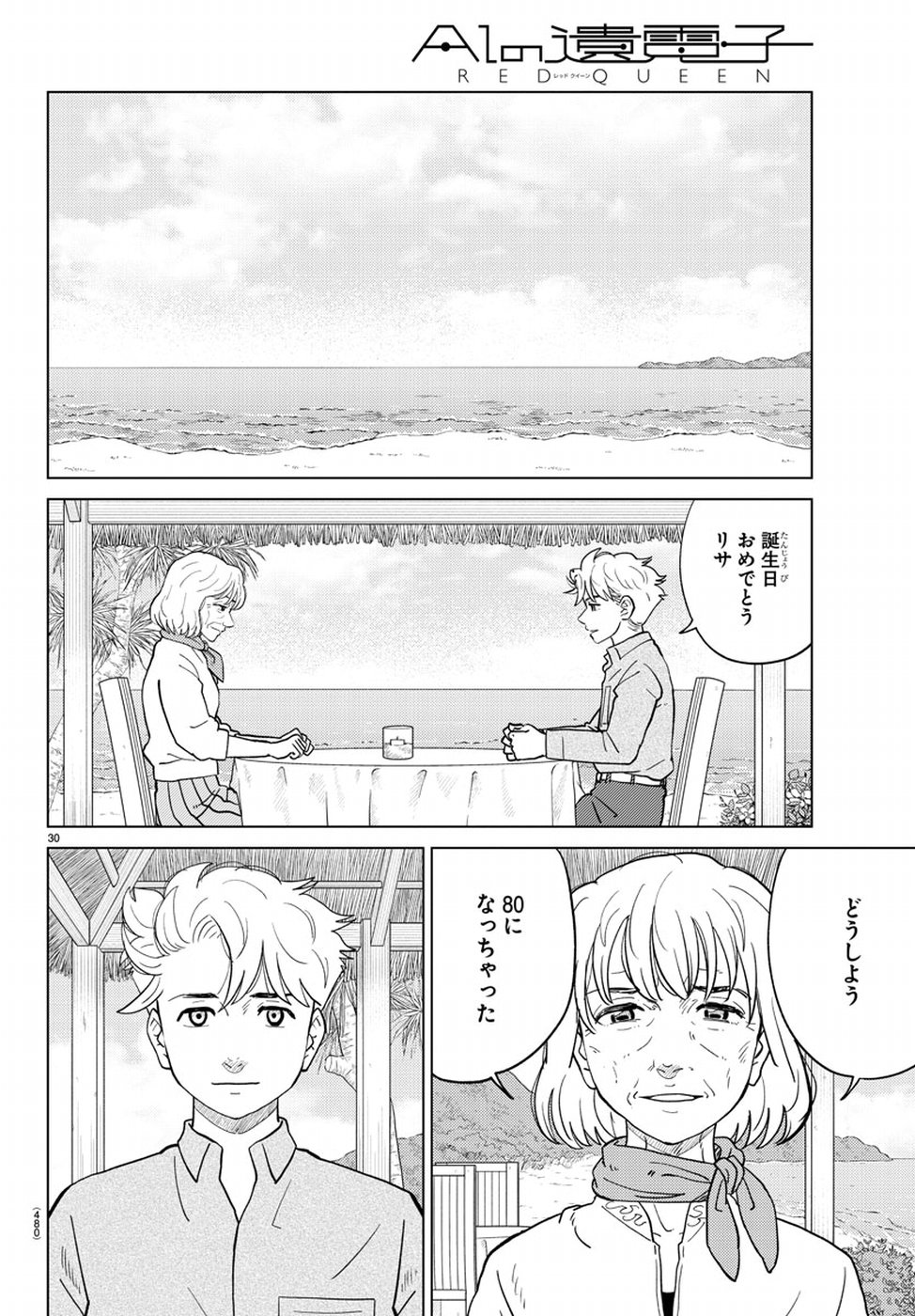 AI no Idenshi Blue Age Chapter 20 31ページ