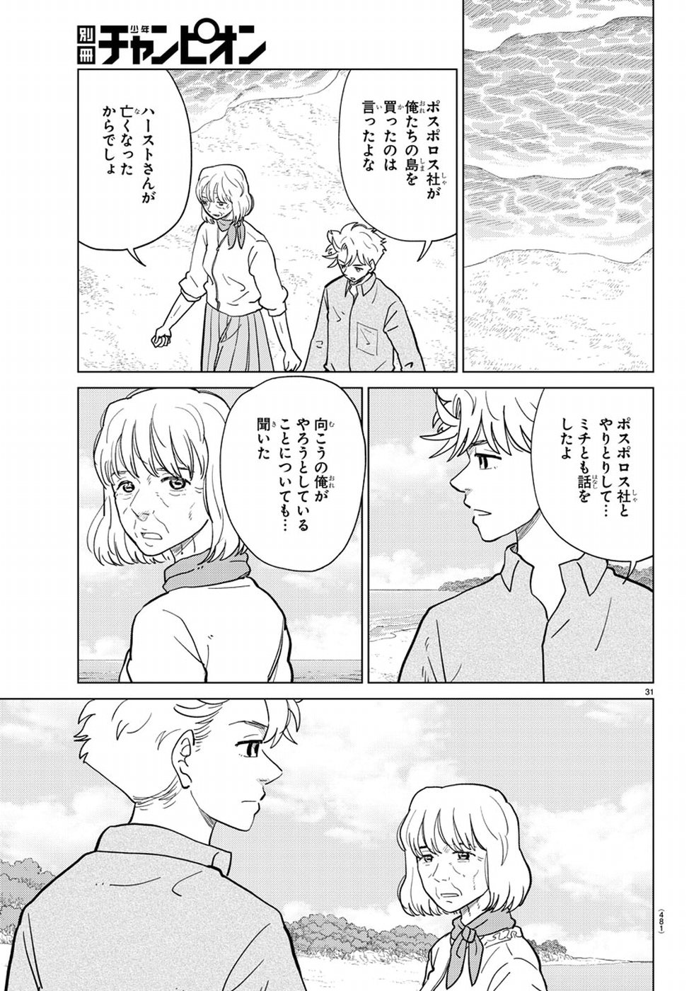 AI no Idenshi Blue Age Chapter 20 32ページ