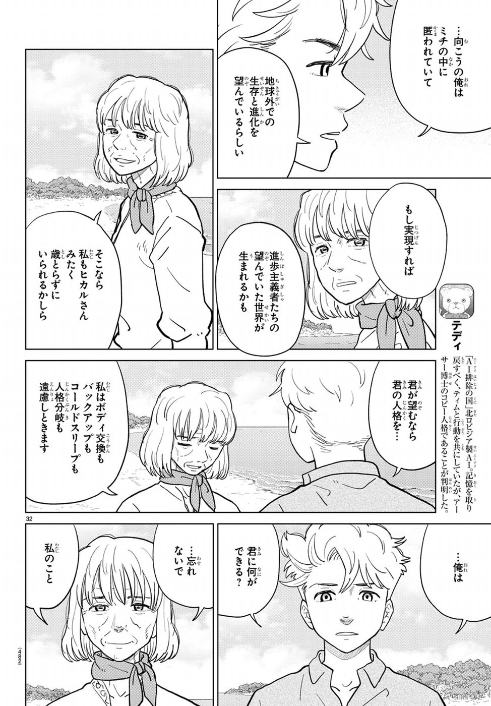 AI no Idenshi Blue Age Chapter 20 33ページ