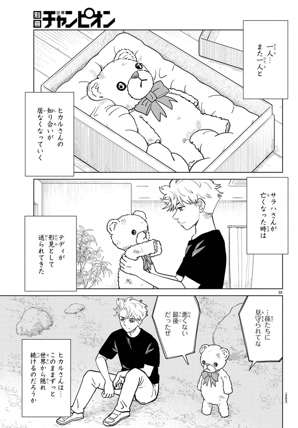 AI no Idenshi Blue Age Chapter 20 34ページ