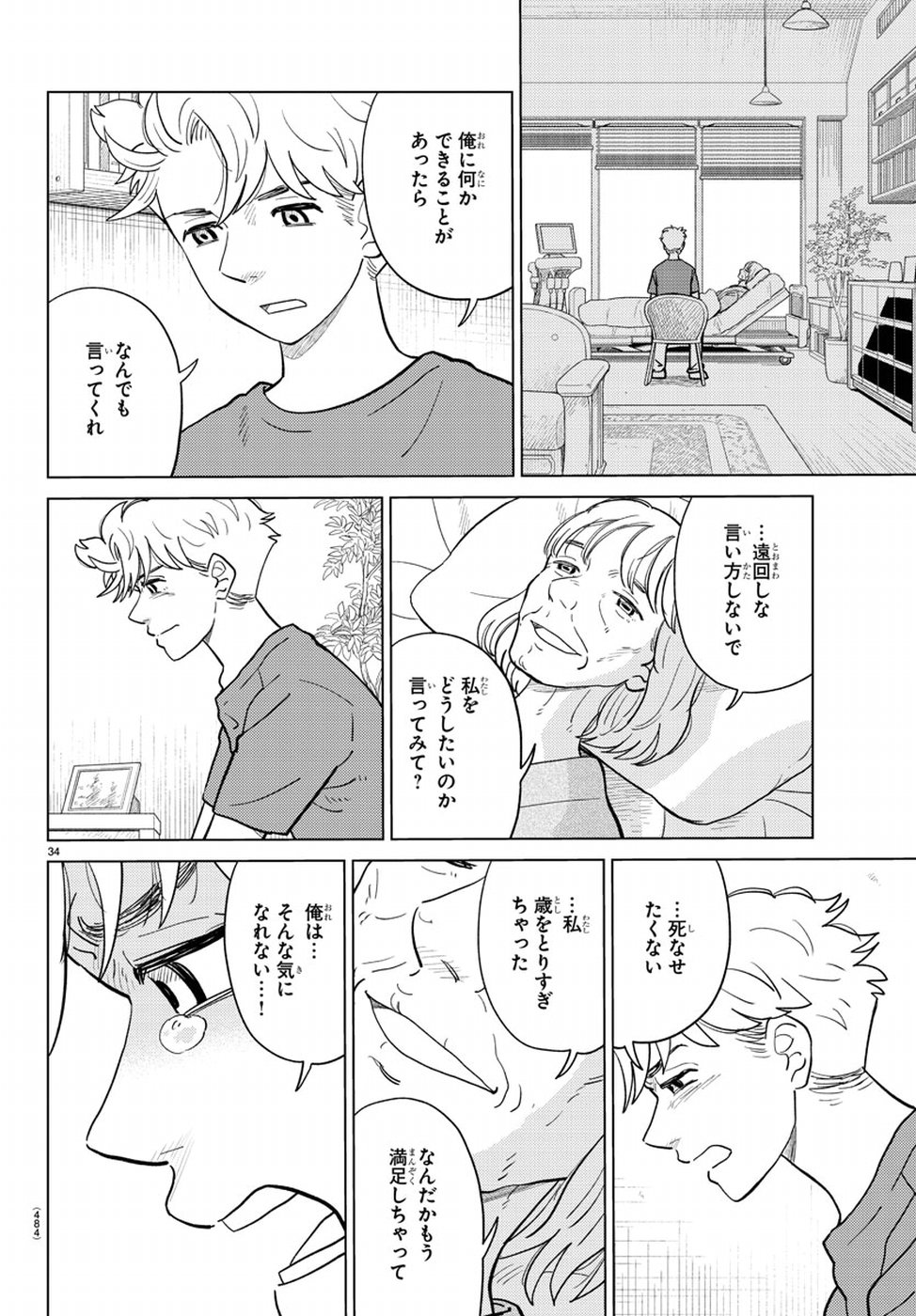 AI no Idenshi Blue Age Chapter 20 35ページ