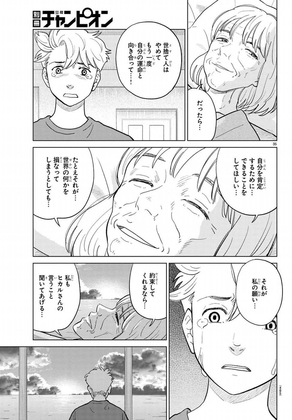AI no Idenshi Blue Age Chapter 20 36ページ